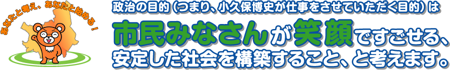 春日部市議会議員 小久保博史